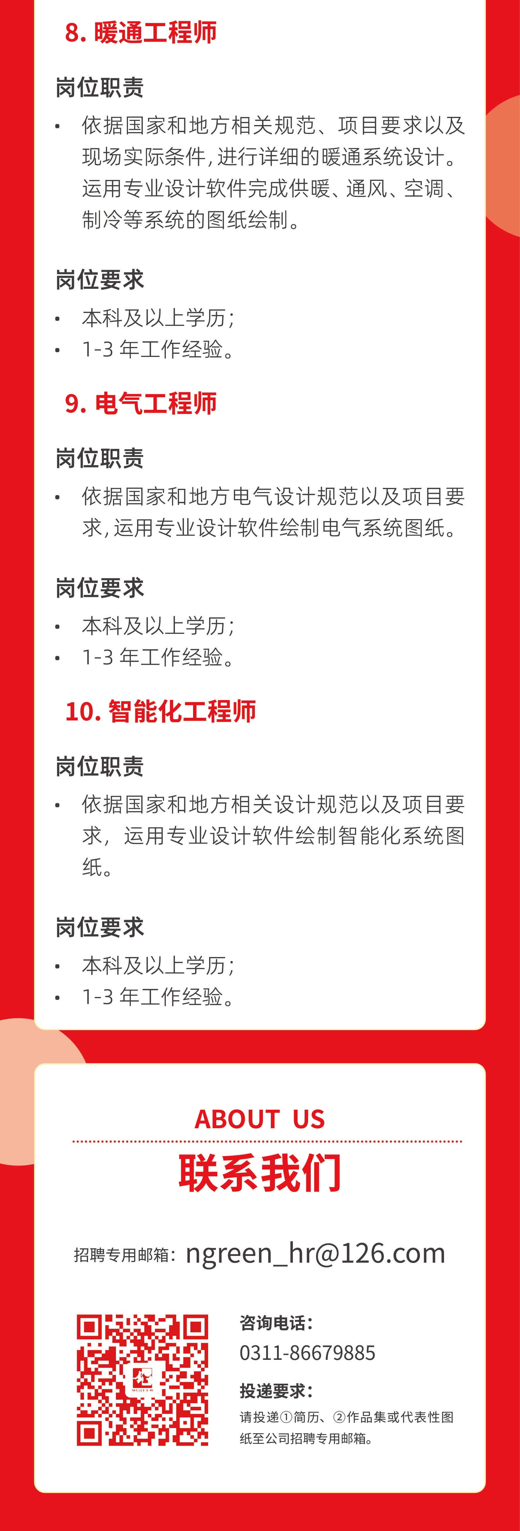 招聘20253.jpg