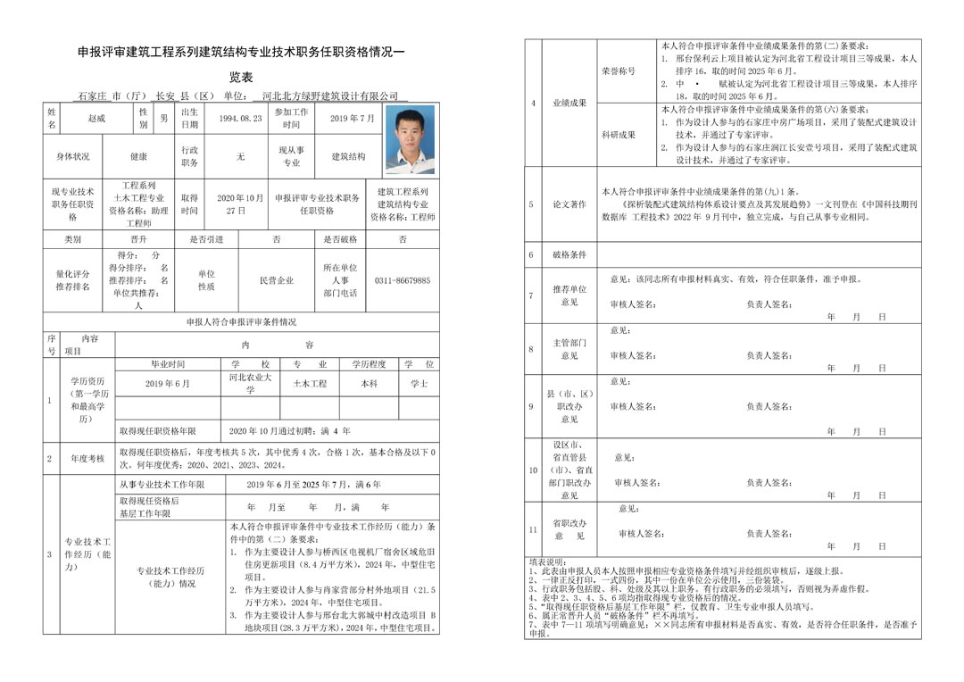 2025职称页面_页面_38.jpg